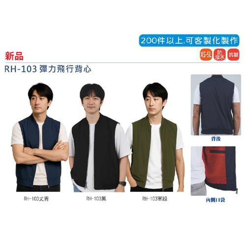 RH-103 彈力飛行背心